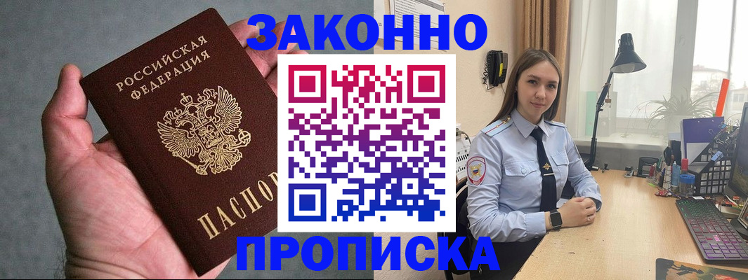 прописка гарантия в Азнакаево